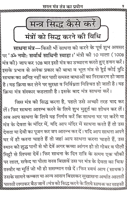 Sukhi Jivan ke Liye Mantra Tantra Aur Totke